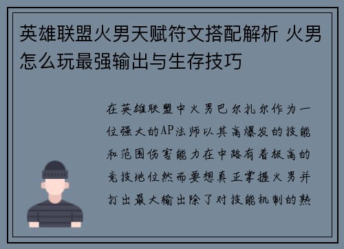 英雄联盟火男天赋符文搭配解析 火男怎么玩最强输出与生存技巧