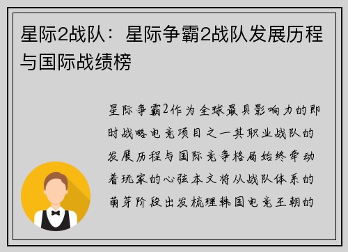 星际2战队：星际争霸2战队发展历程与国际战绩榜
