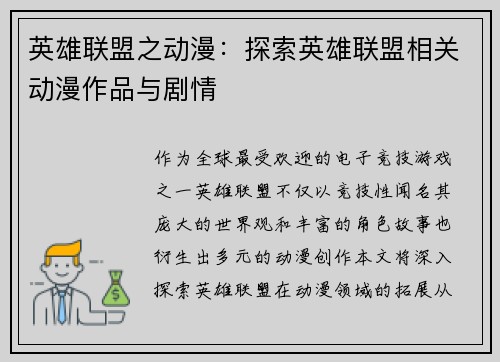 英雄联盟之动漫：探索英雄联盟相关动漫作品与剧情