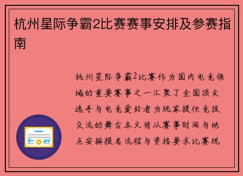 杭州星际争霸2比赛赛事安排及参赛指南