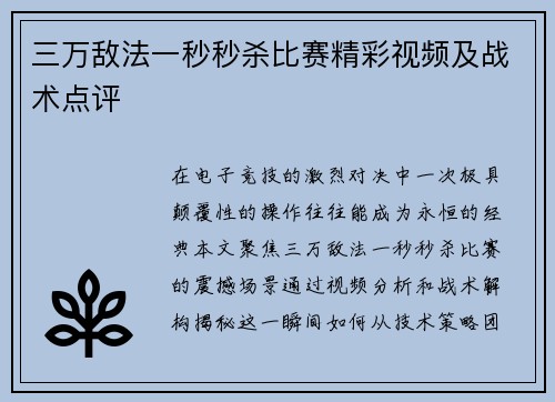 三万敌法一秒秒杀比赛精彩视频及战术点评